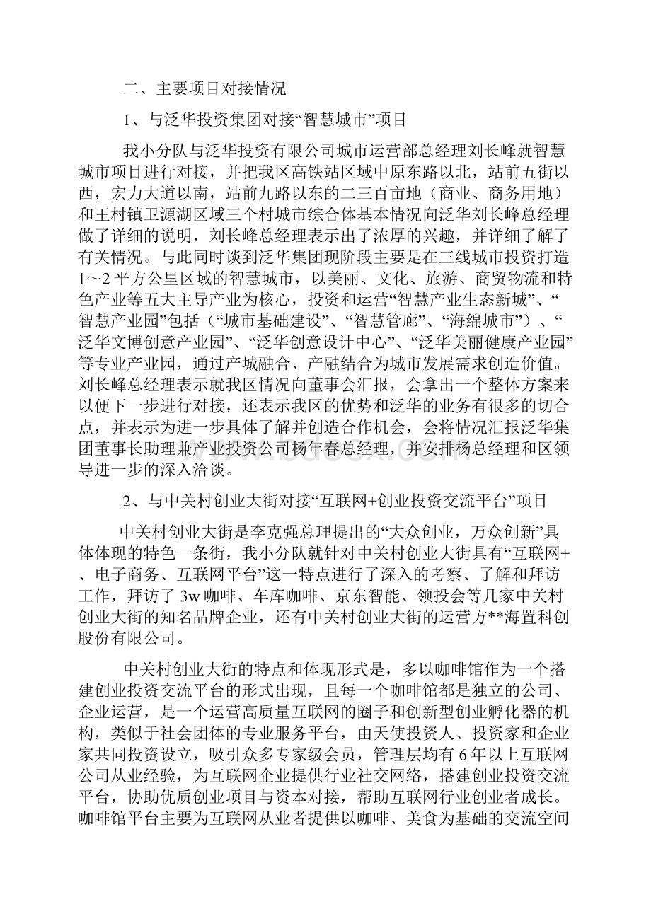 招商工作工作总结.docx_第2页