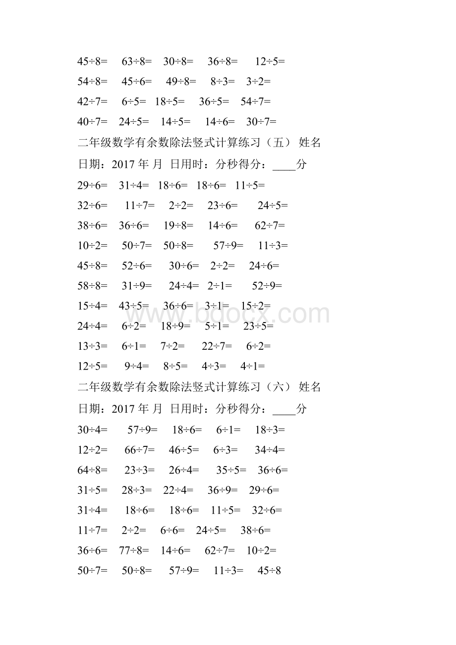 二年级下学期有余数的除法竖式计算口算练习题.docx_第3页