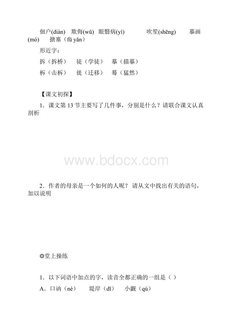 老舍《我的母亲》学案文档格式.docx_第2页