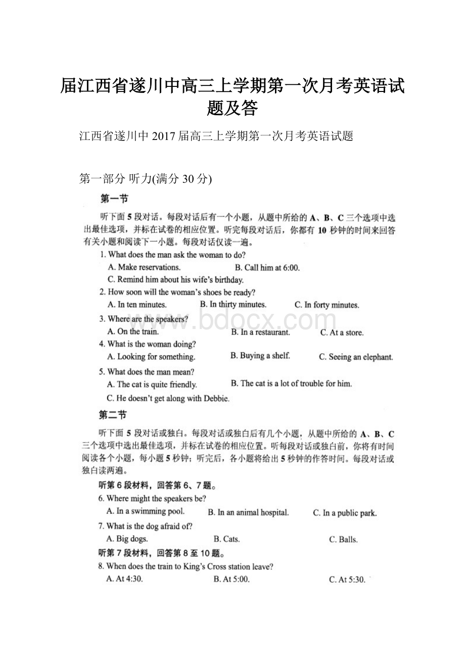 届江西省遂川中高三上学期第一次月考英语试题及答.docx_第1页