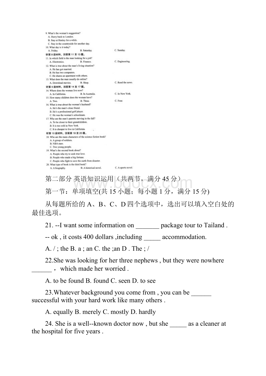 届江西省遂川中高三上学期第一次月考英语试题及答.docx_第2页