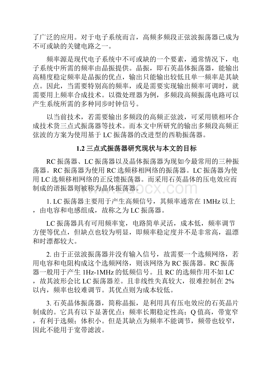 高频多频段正弦波振荡器424修改.docx_第2页