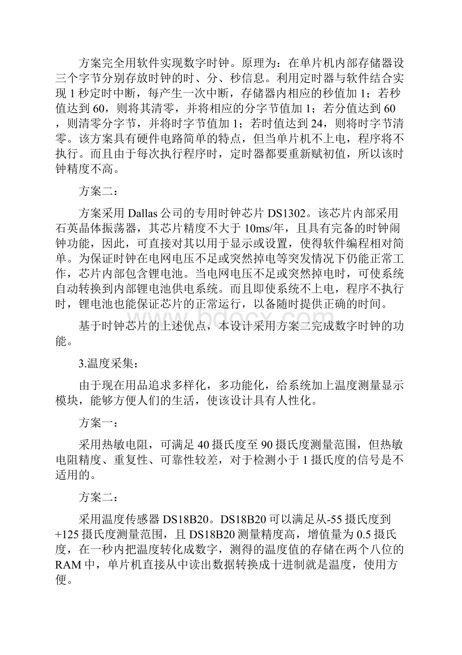 多功能时钟设计Word文件下载.docx_第3页