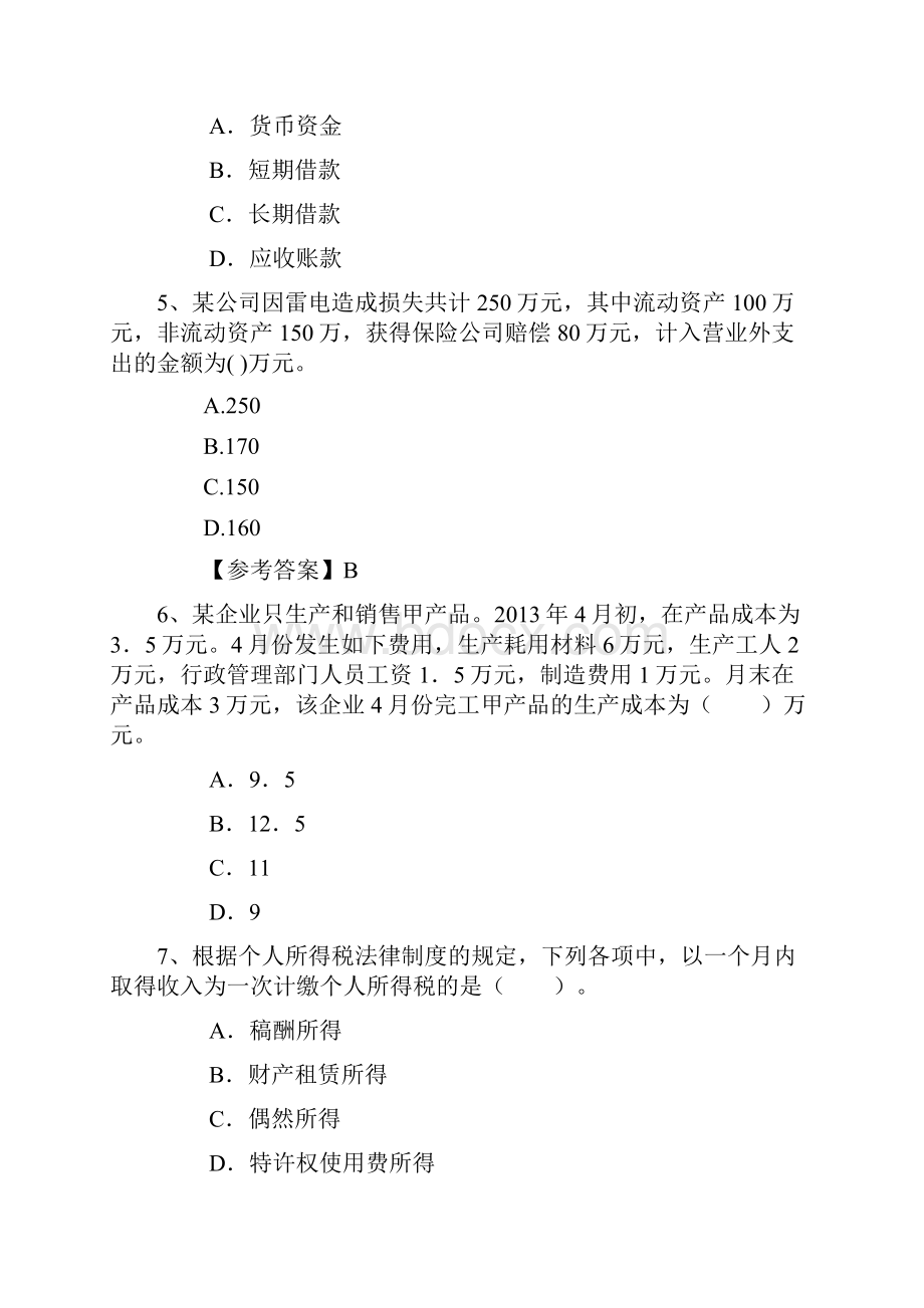 年会计从业资格考试《会计电算化》每日一练Word文档下载推荐.docx_第2页