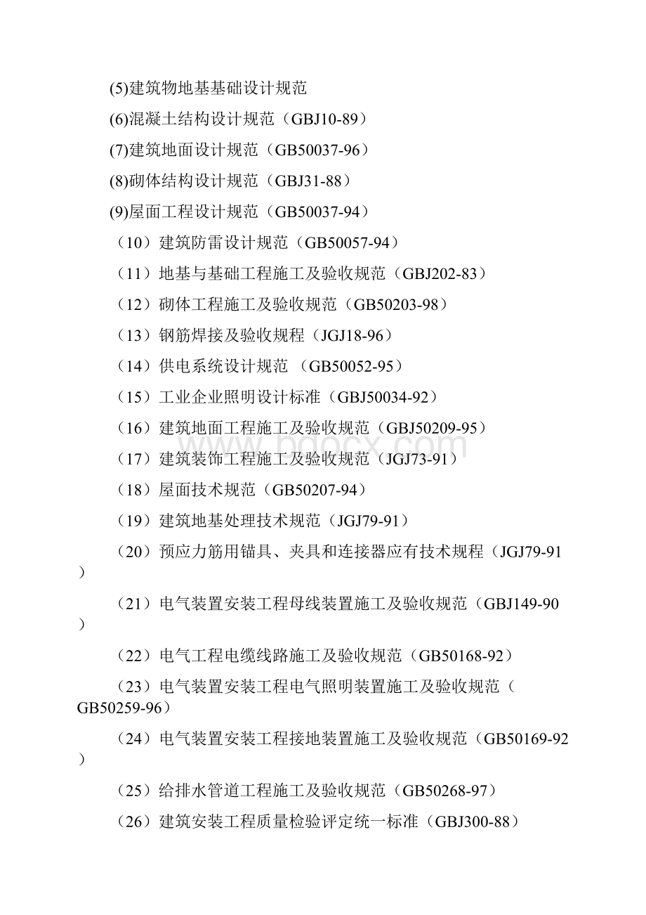 西安通信学院宿舍楼改造施组砖混文档格式.docx_第2页