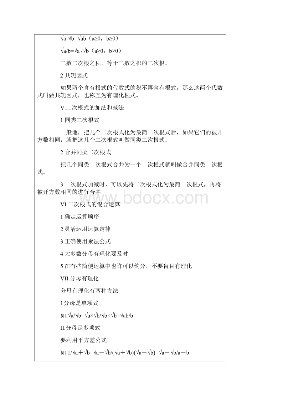 初中数学Word文件下载.docx_第2页