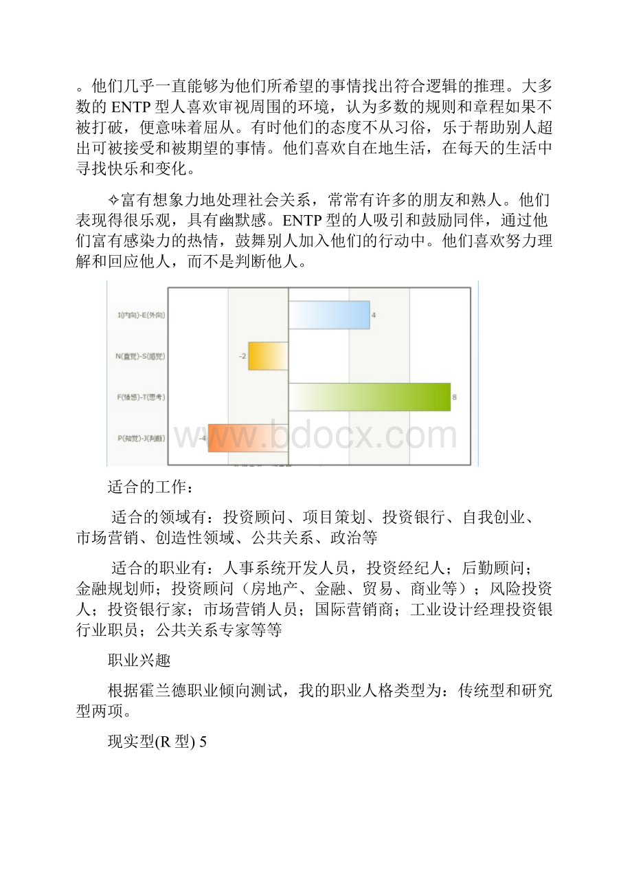 南财大毕业生职业生涯规划人力资源Word文件下载.docx_第3页