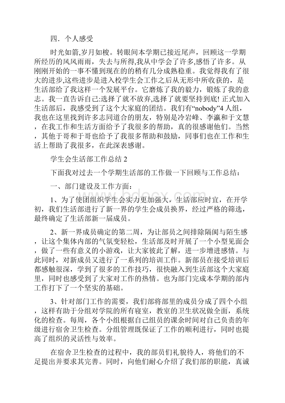 学生会生活部工作总结.docx_第3页