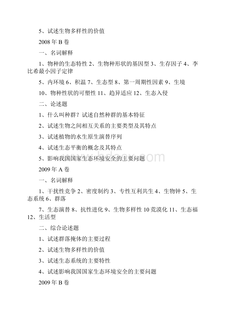 中国地质大学北京生态学概论真题及答案Word文档下载推荐.docx_第2页