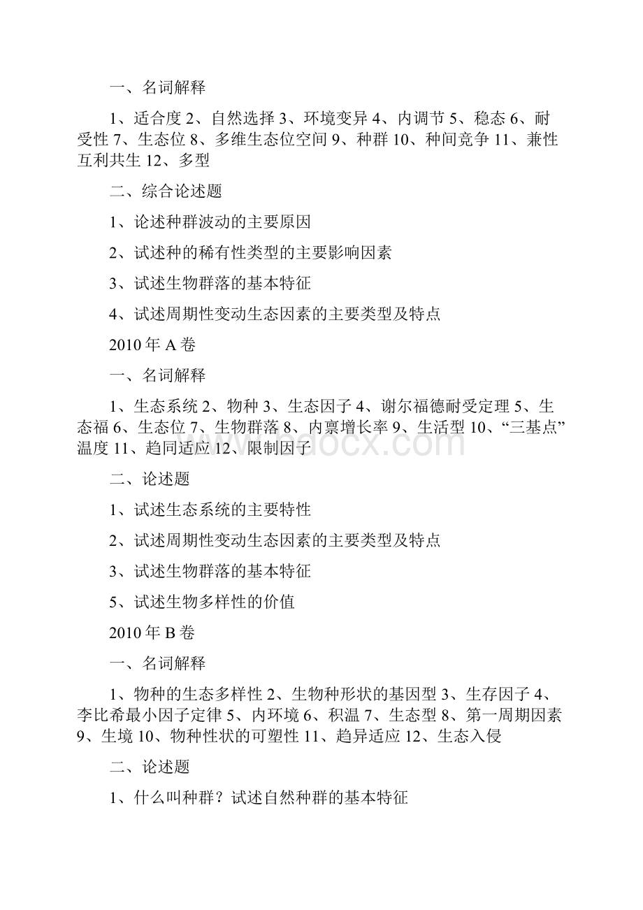 中国地质大学北京生态学概论真题及答案Word文档下载推荐.docx_第3页