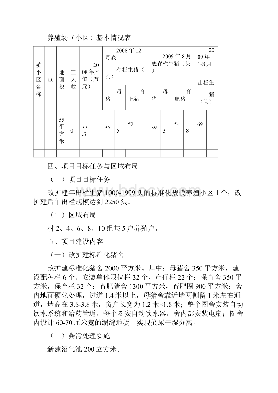 生猪标准化规模养殖场小区项目实施方案.docx_第3页