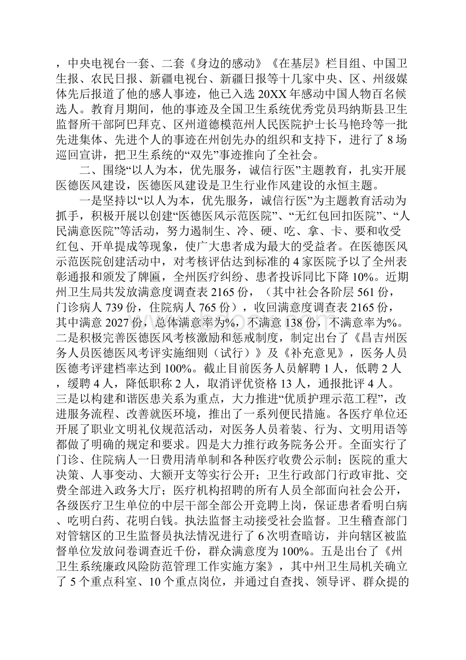 党风廉政建设工作经验交流.docx_第2页