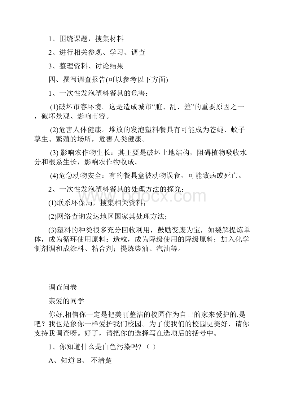 综合实践活动方案白色污染.docx_第2页