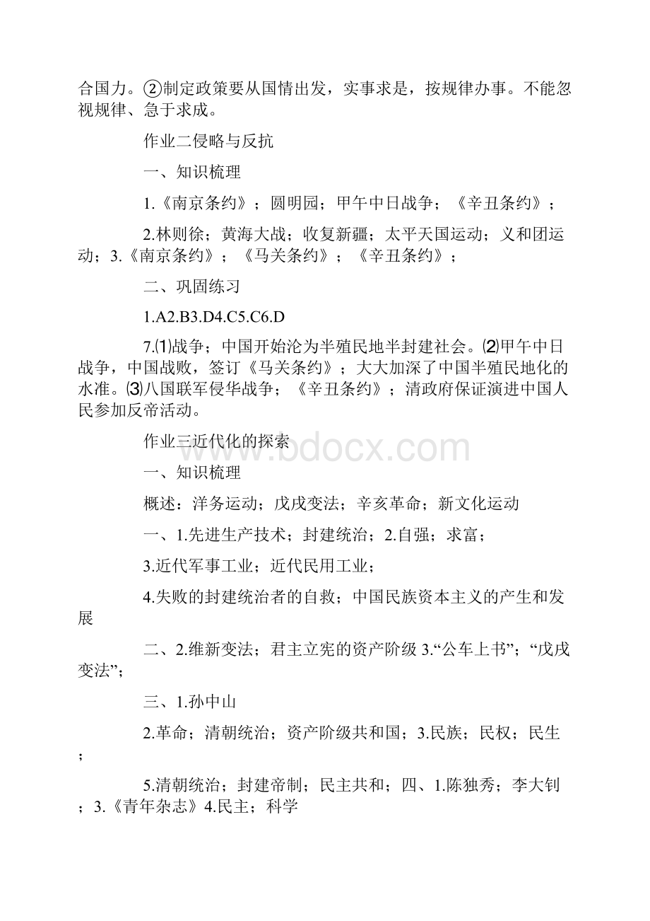 初二暑假作业答案.docx_第2页