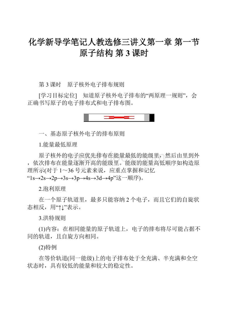 化学新导学笔记人教选修三讲义第一章 第一节 原子结构 第3课时.docx