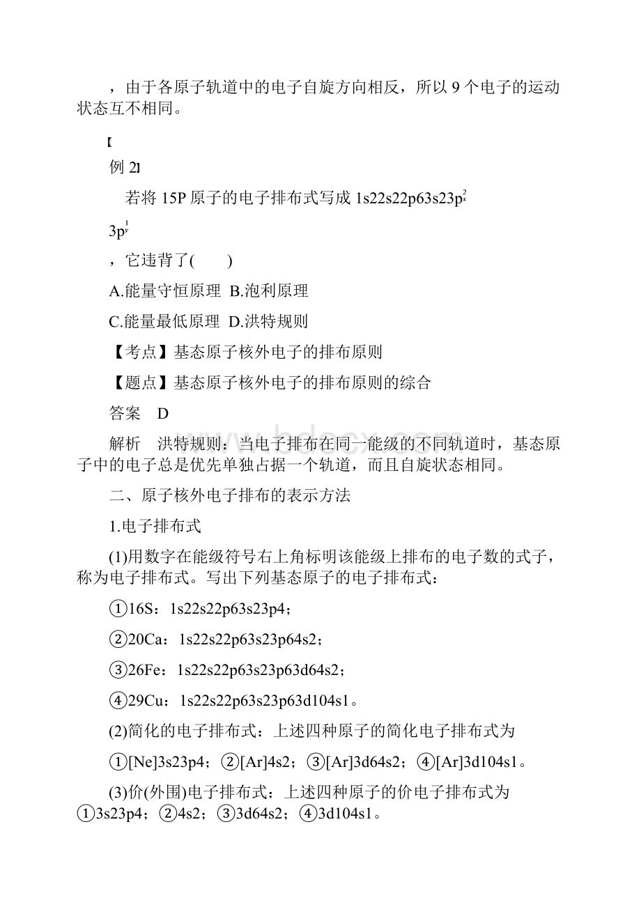 化学新导学笔记人教选修三讲义第一章 第一节 原子结构 第3课时.docx_第3页