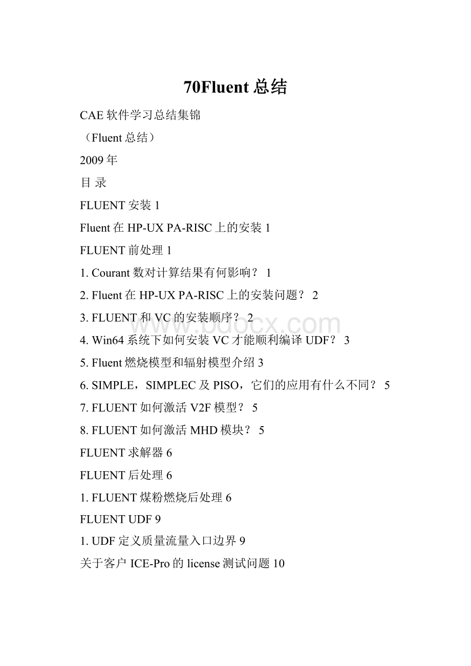 70Fluent总结.docx_第1页