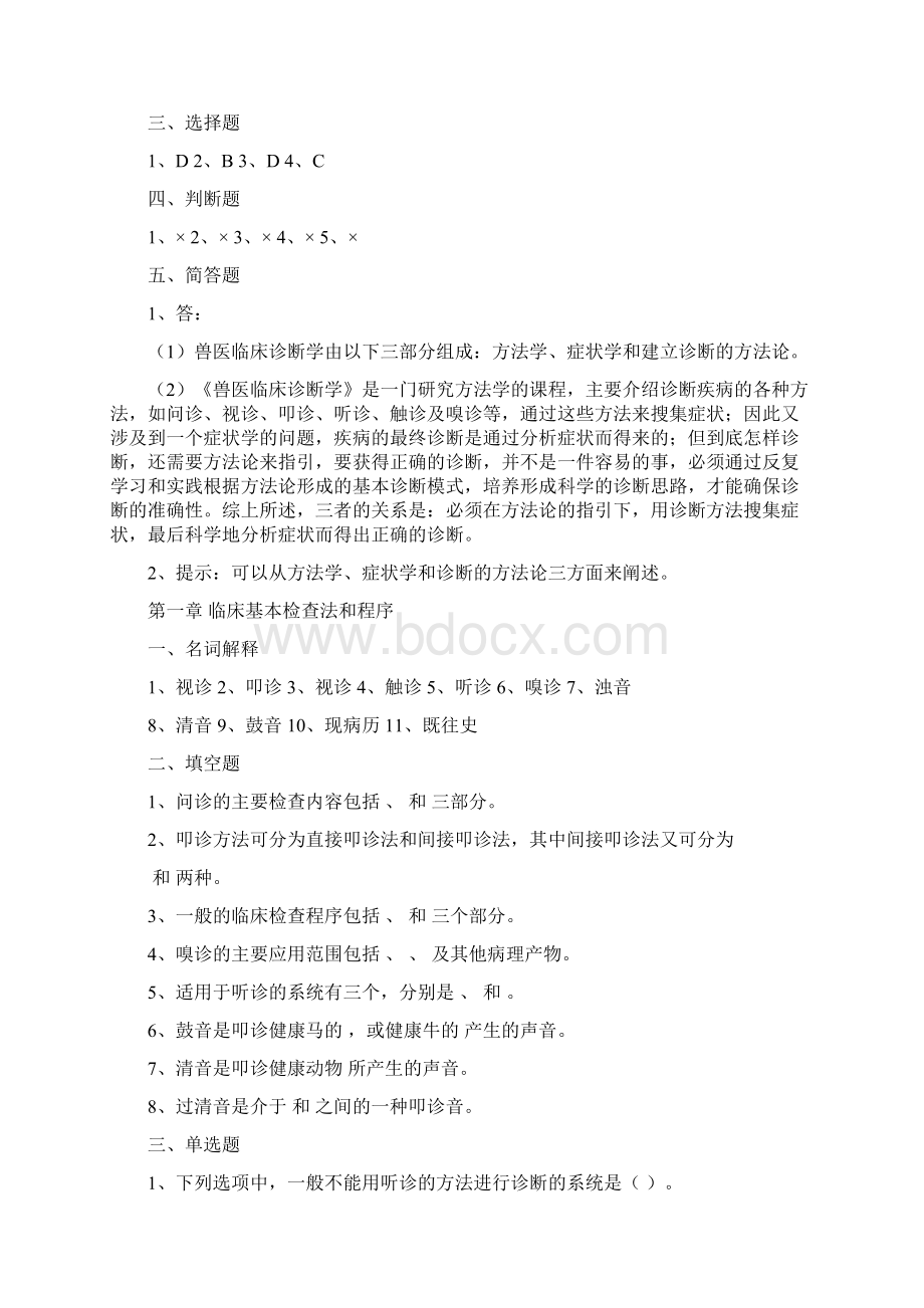 临床诊断习题和答案Word格式.docx_第3页