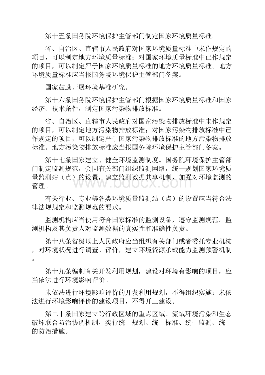 2中华人民环境保护法1989Word文档格式.docx_第3页