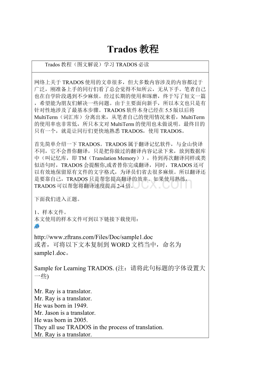 Trados教程Word文件下载.docx