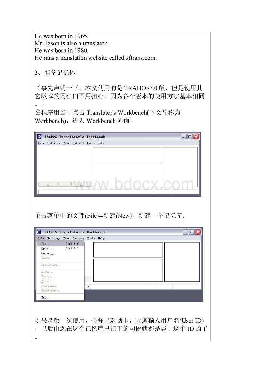 Trados教程.docx_第2页