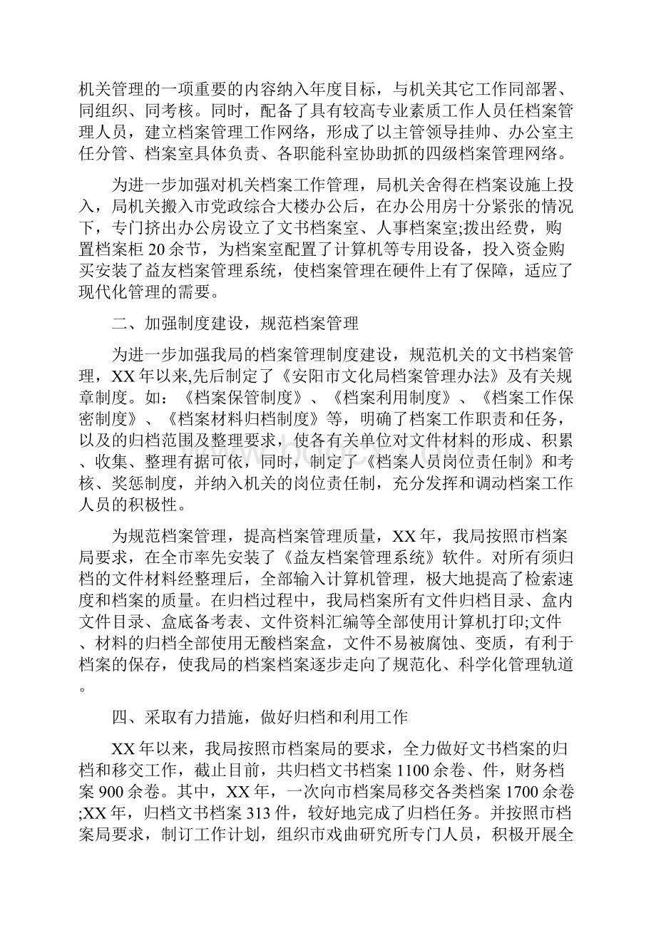 部门档案工作总结范文与部门的年度工作总结汇编.docx_第3页