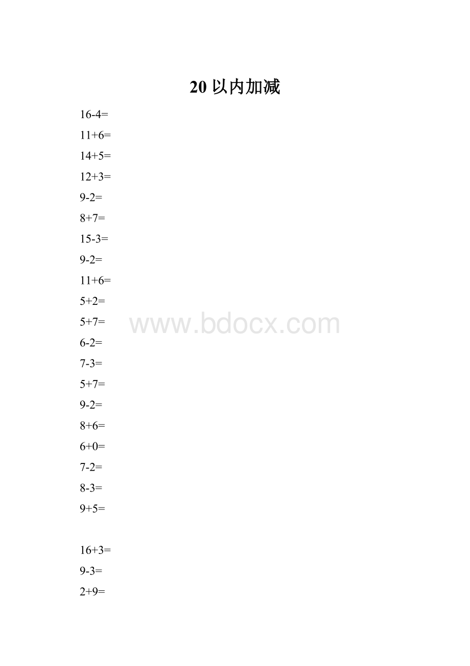 20以内加减Word文件下载.docx