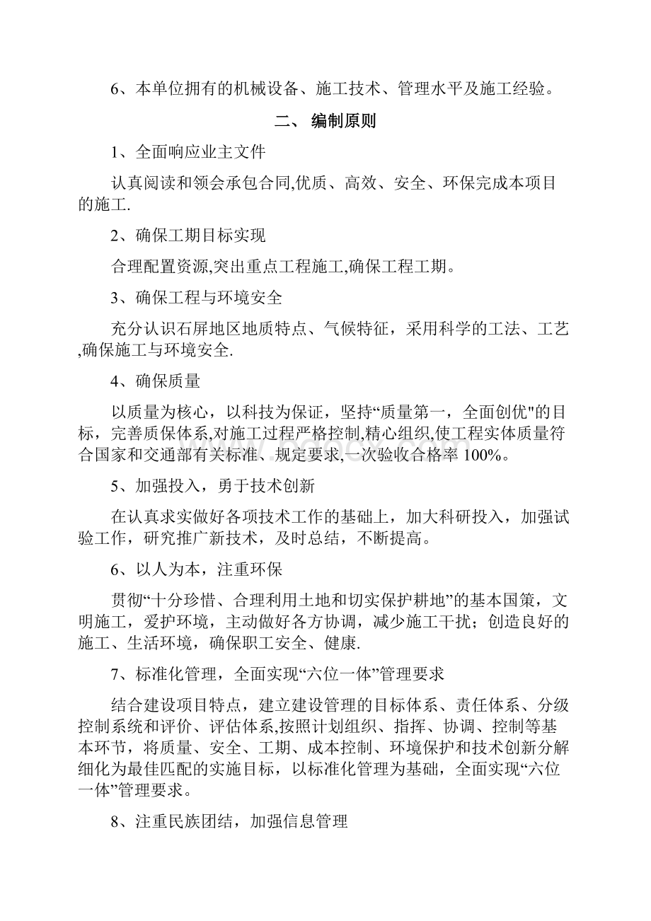 软基换填碎石土专项施工方案全套资料.docx_第2页