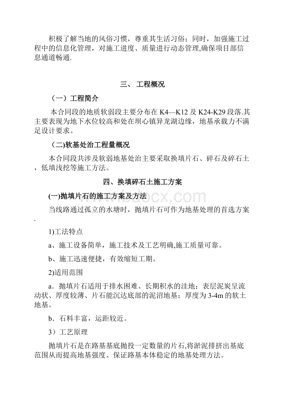 软基换填碎石土专项施工方案全套资料.docx_第3页