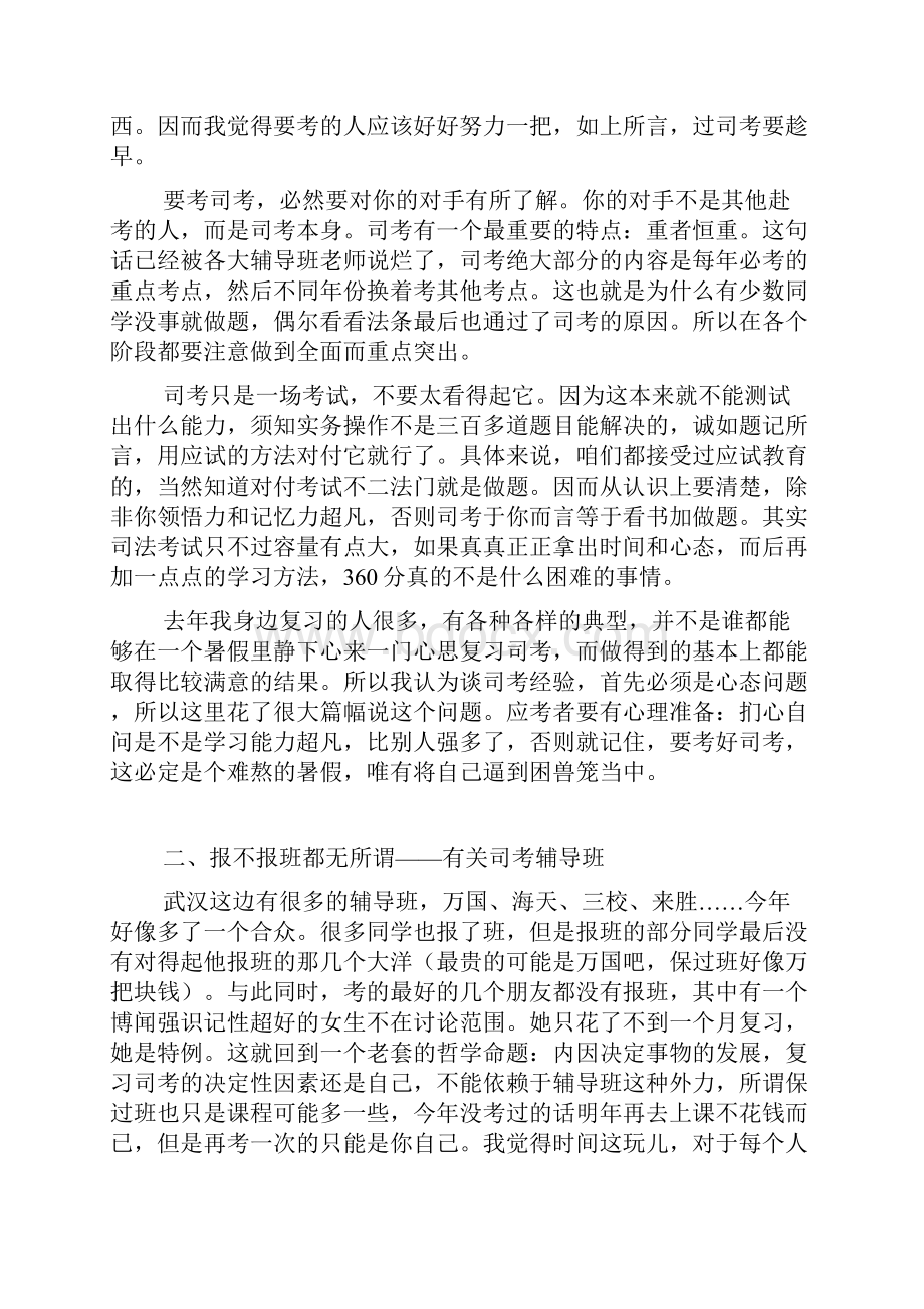 司考复习建议Word文件下载.docx_第2页