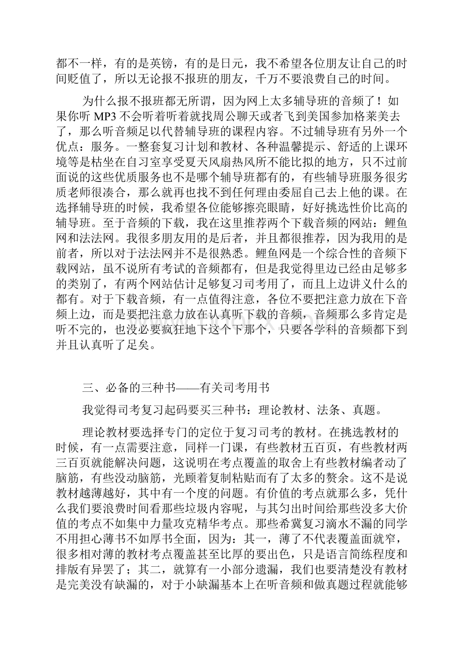 司考复习建议Word文件下载.docx_第3页