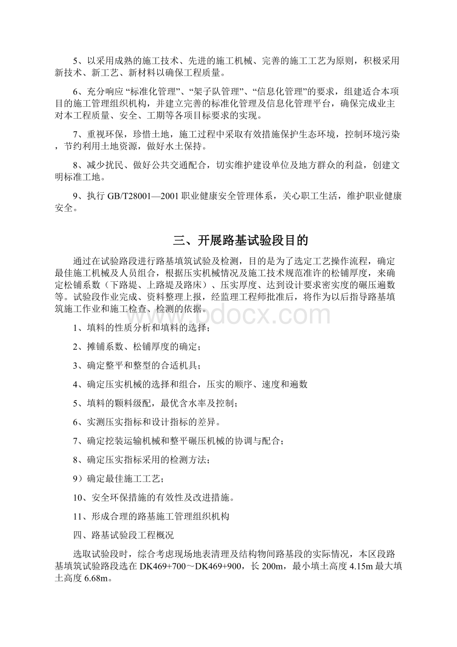 铁路路基试验段施工技术方案.docx_第2页