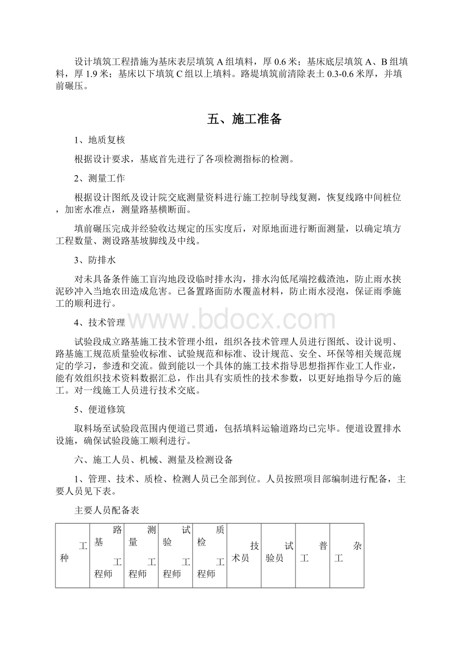 铁路路基试验段施工技术方案.docx_第3页