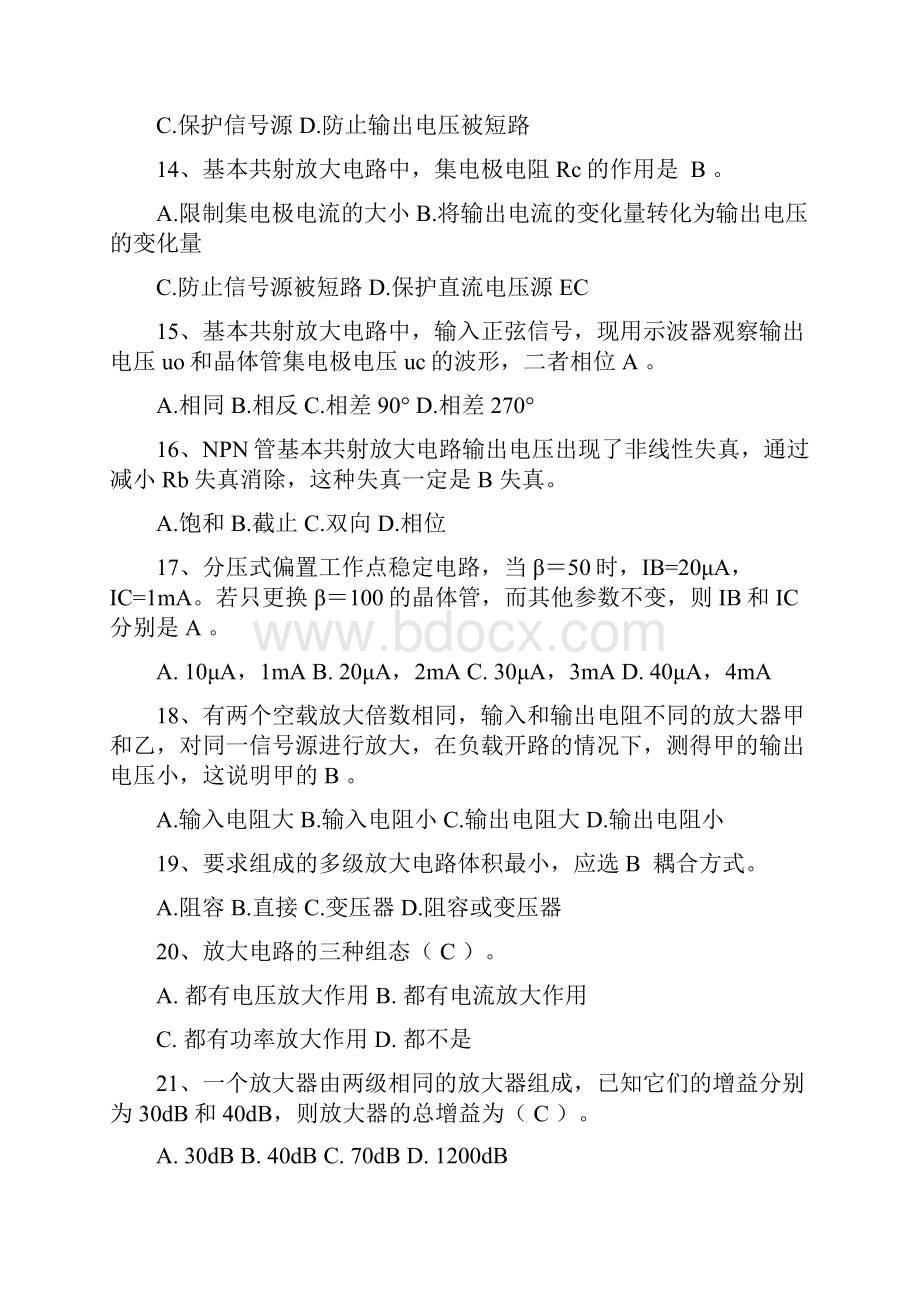 模电复习试题及答案文档格式.docx_第3页