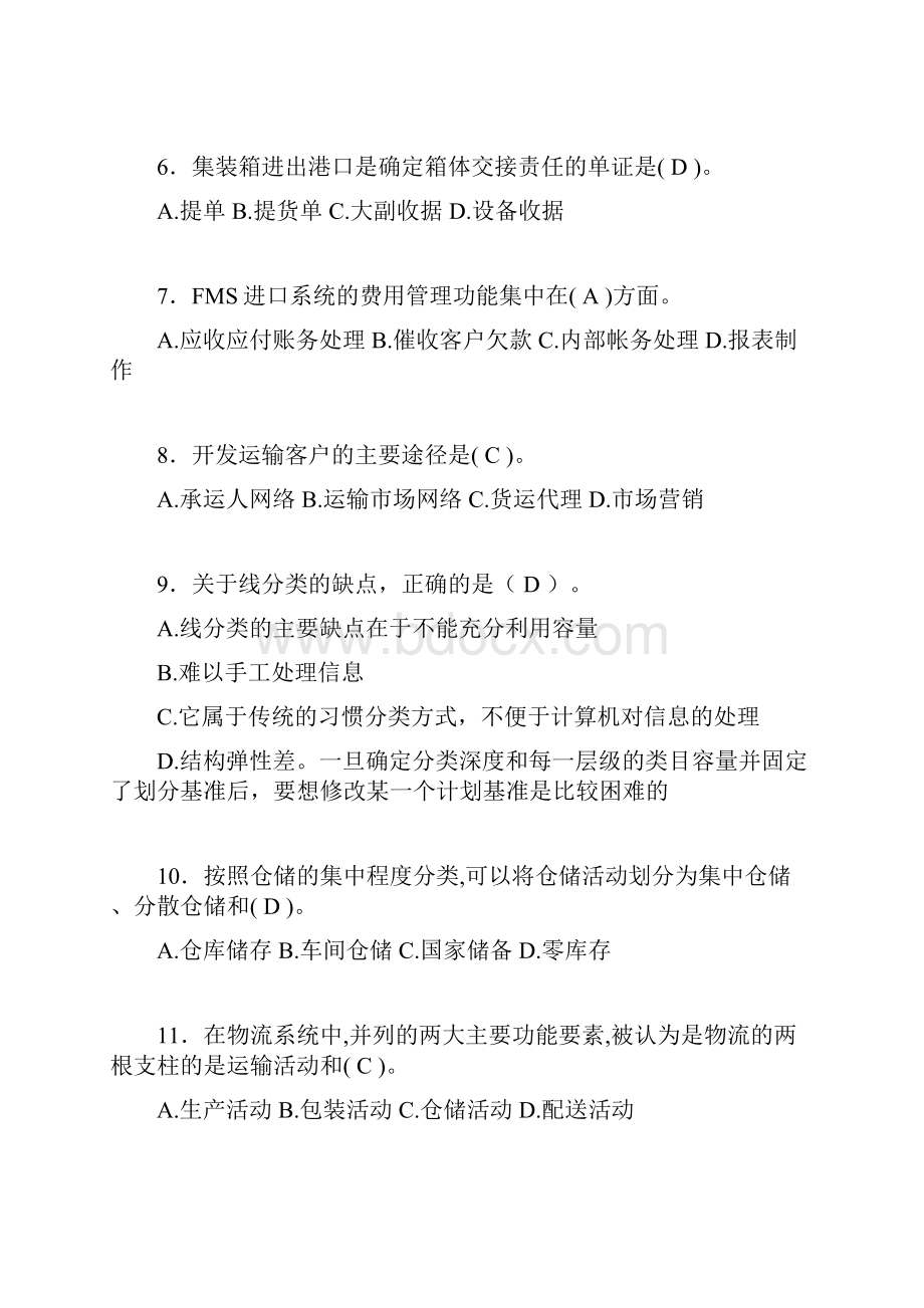 物流师考试试题含答案iv.docx_第2页