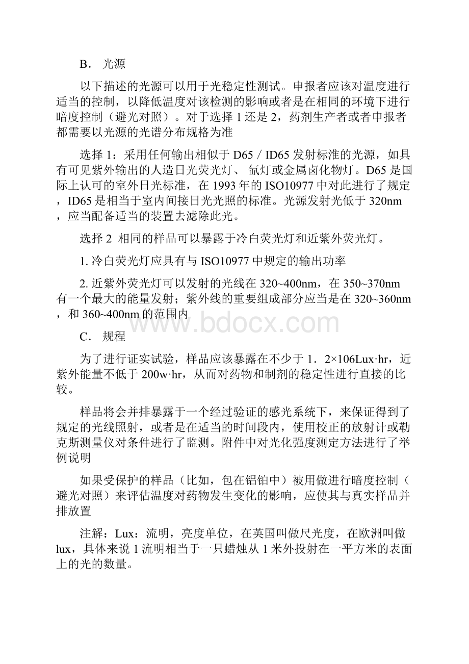 ICHQ1B新原料药和新制剂药物的光稳定性测试中文版1Word文件下载.docx_第2页