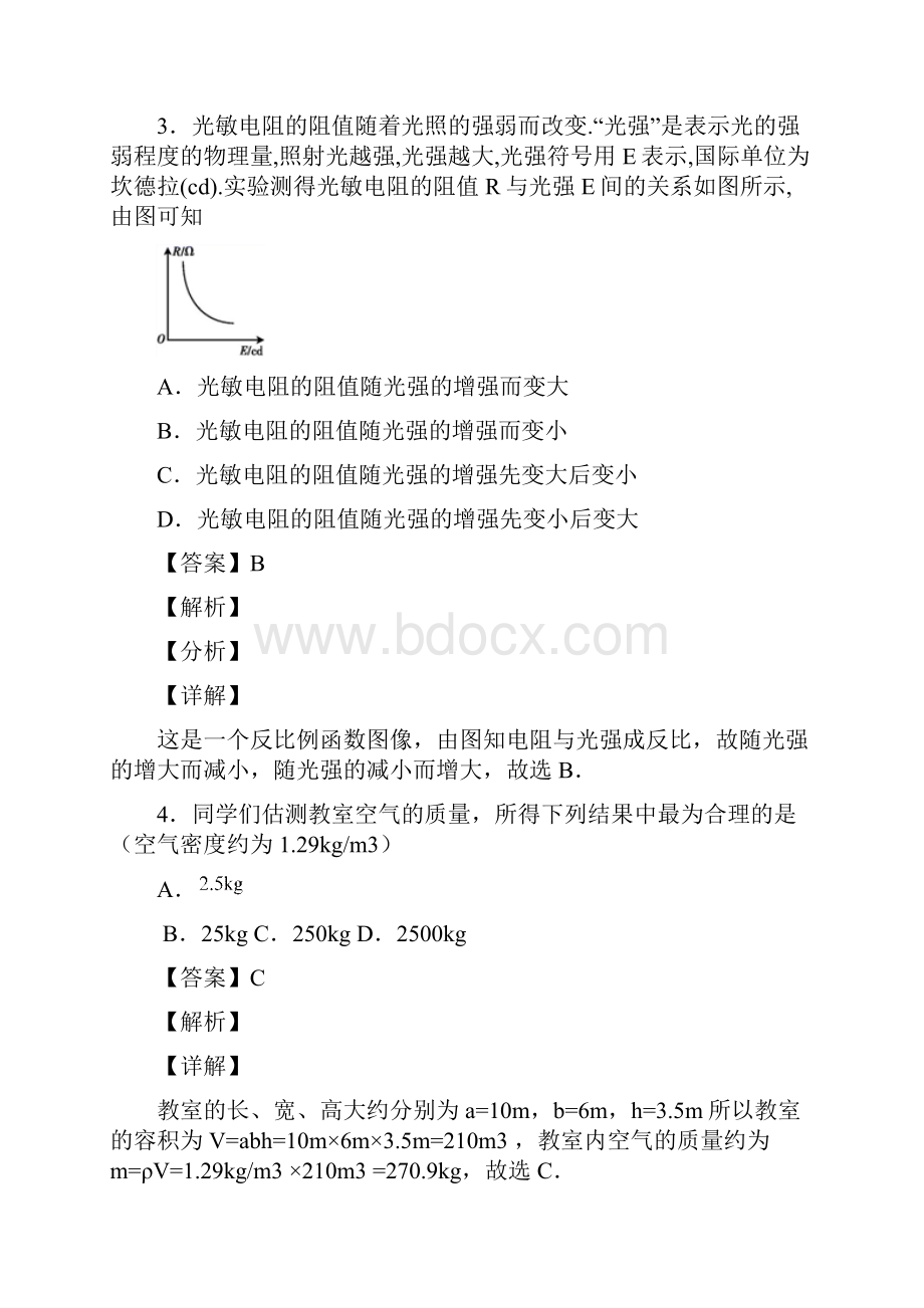 中考物理复习质量和密度问题专项易错题及详细答案.docx_第3页