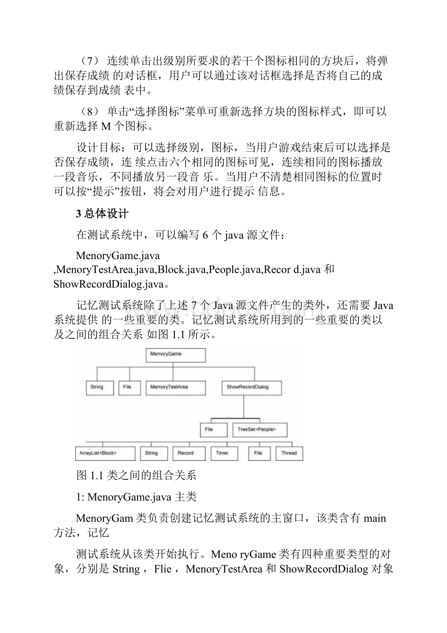 java记忆测试系统课程设计Word格式.docx_第3页