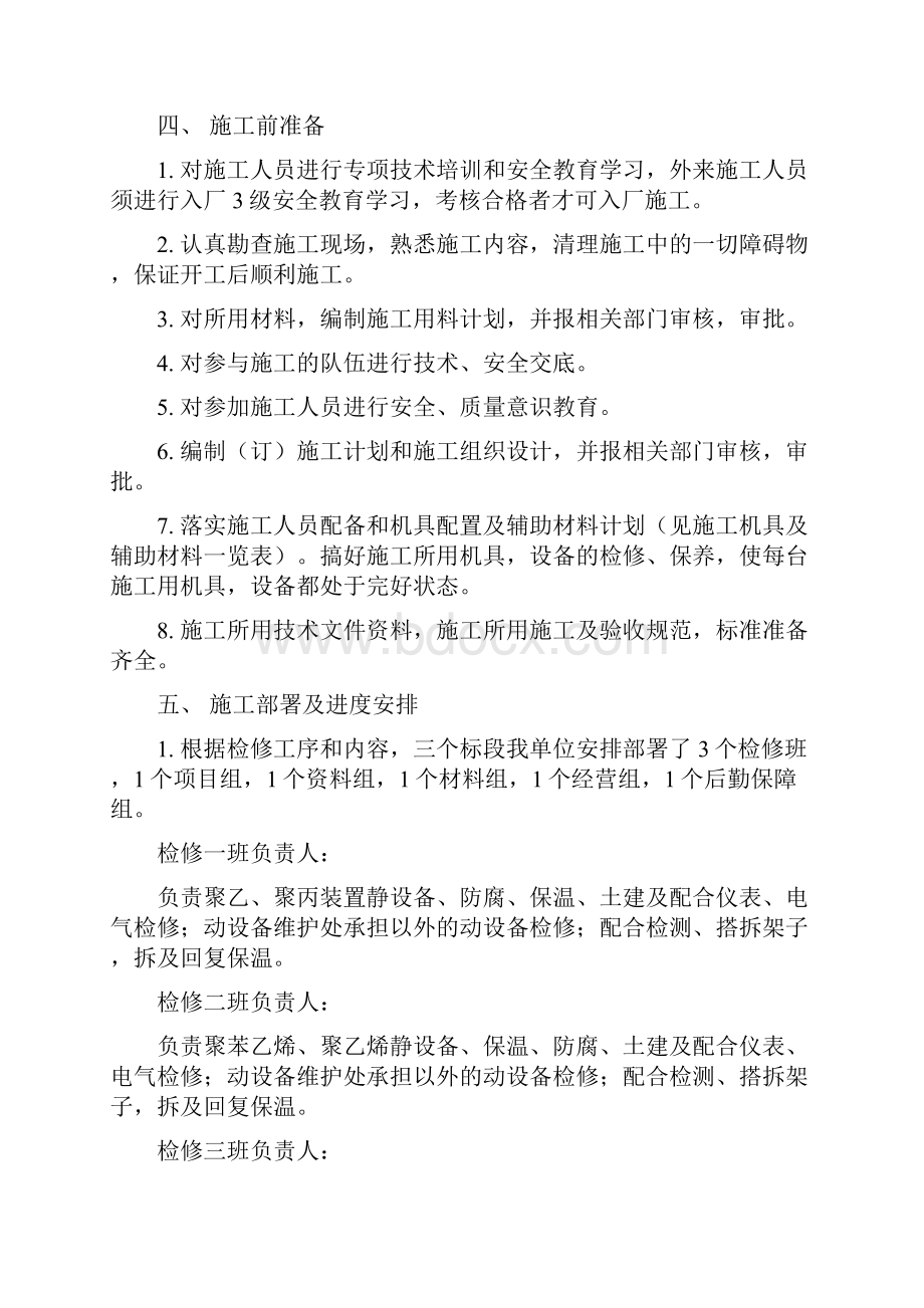 设备通用检修施工组织设计.docx_第2页