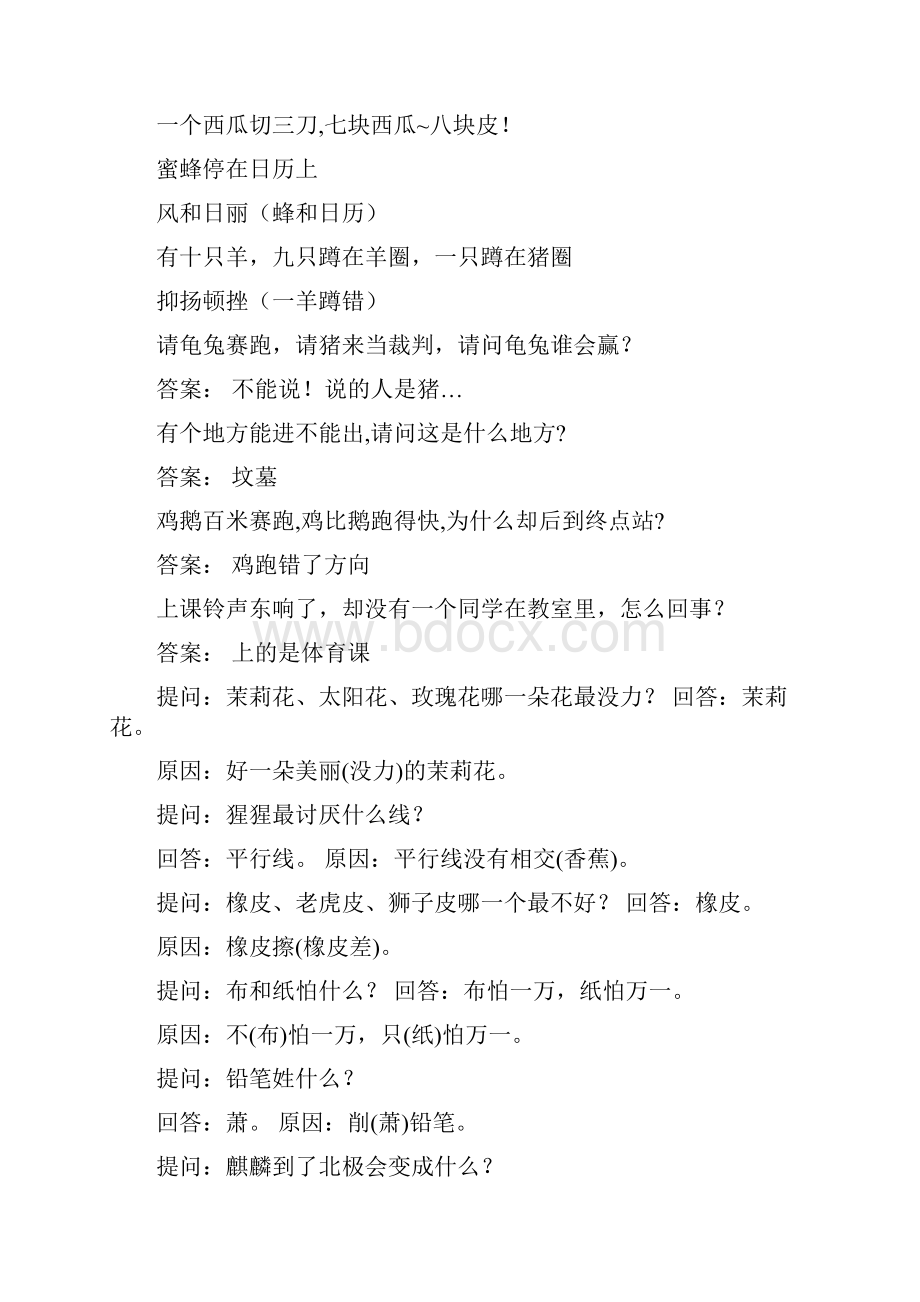 助兴节目供参考学习.docx_第2页