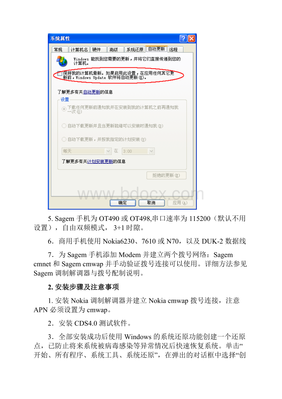 CDS软件测试操作说明文档格式.docx_第2页