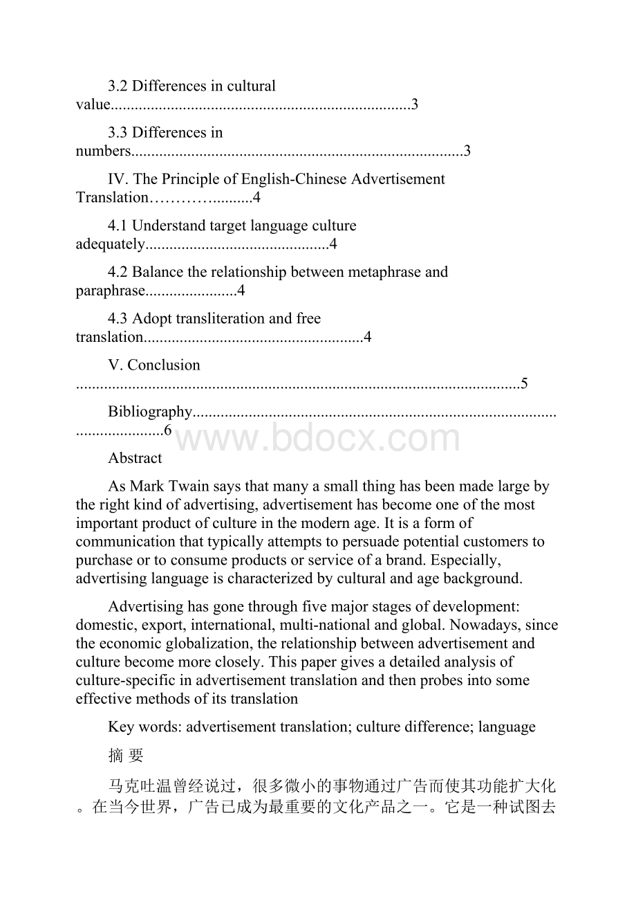 中英广告翻译中的文化差异文档格式.docx_第2页