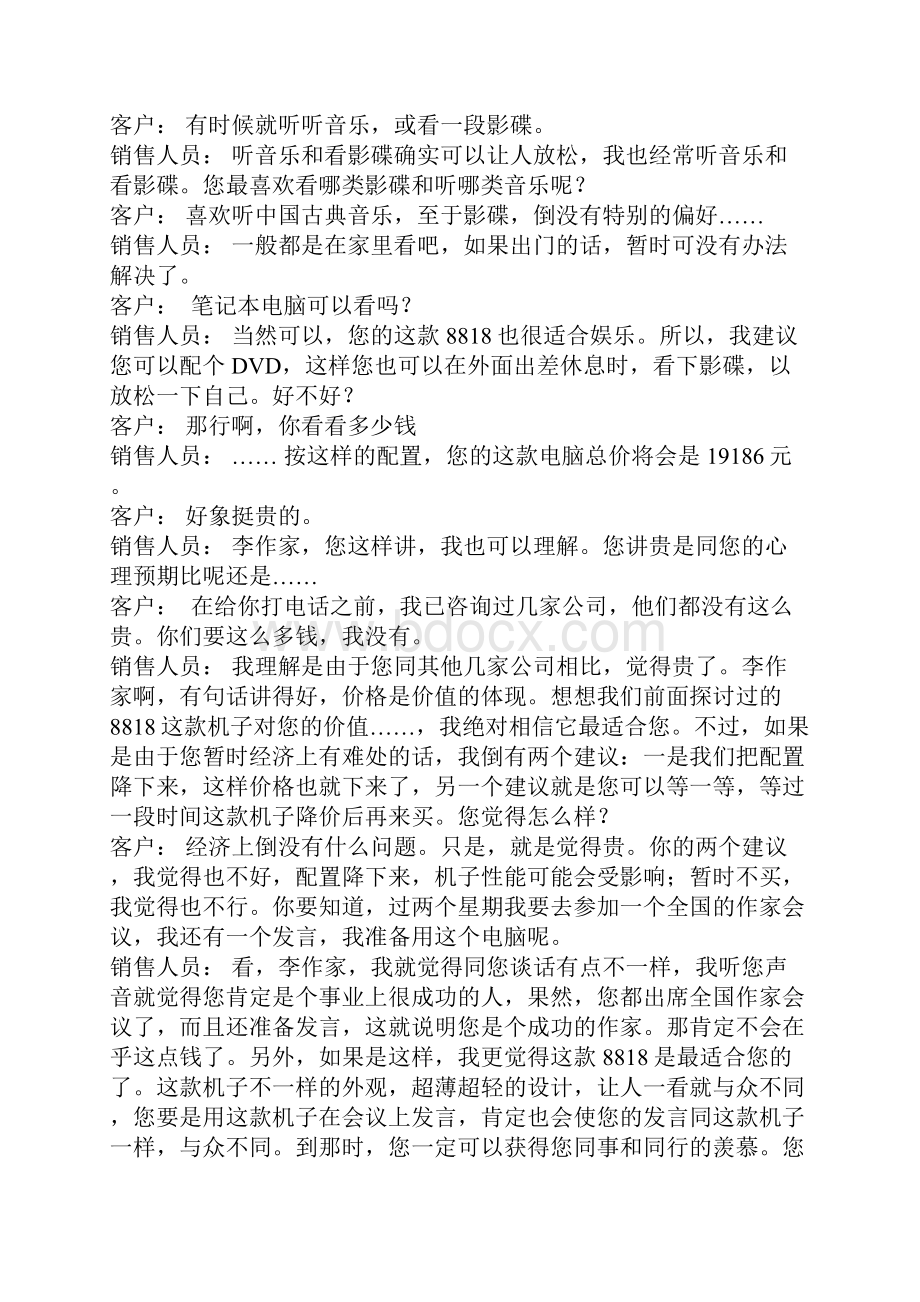 以客户为中心的电话销售流程Word文件下载.docx_第3页