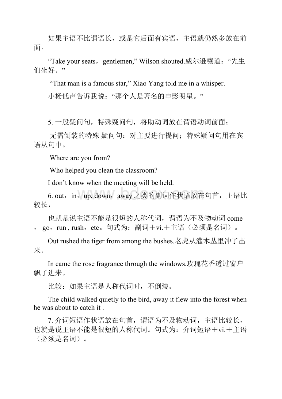 高中英语语法复习之特殊句式.docx_第3页