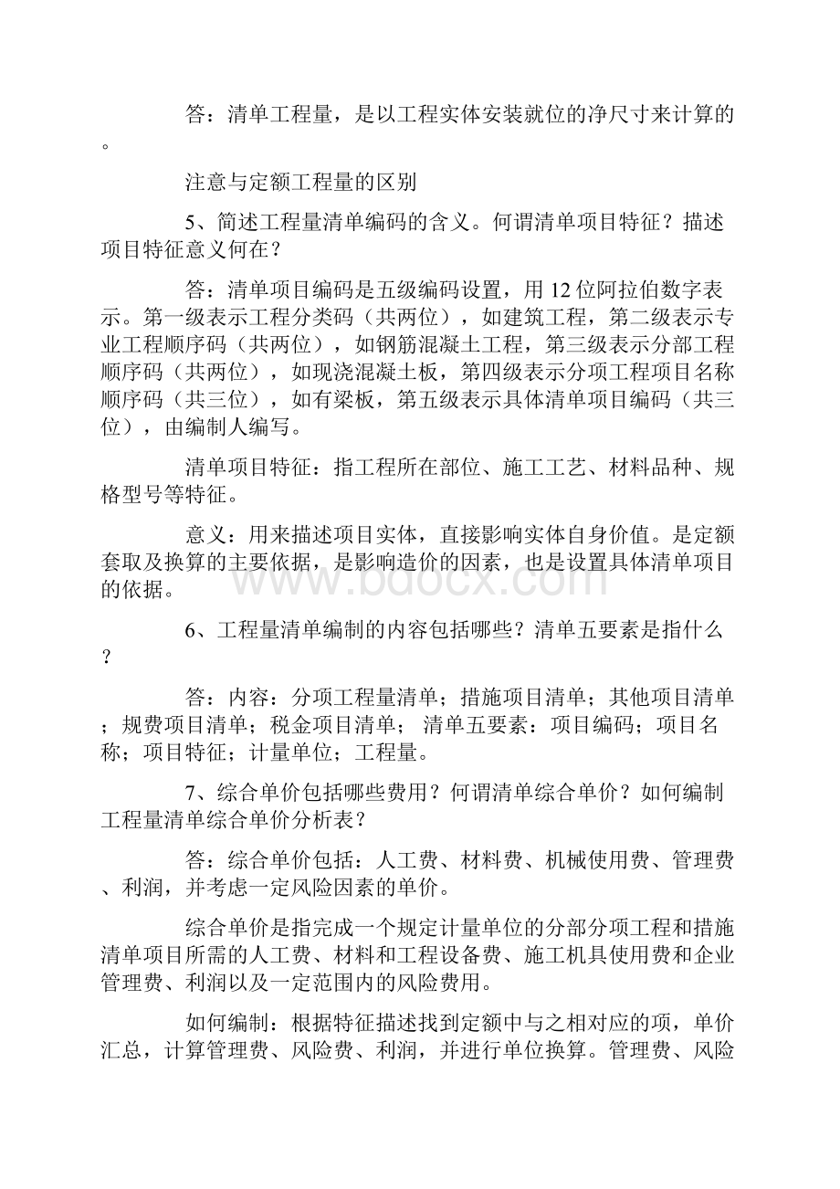 招投标毕业答辩常见问题及答案.docx_第2页