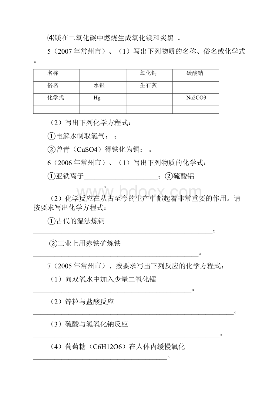 中考化学二轮复习专题训练常见填空题Word格式.docx_第2页