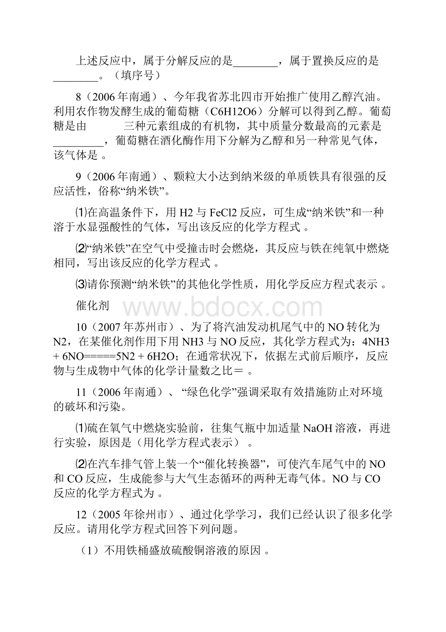 中考化学二轮复习专题训练常见填空题Word格式.docx_第3页