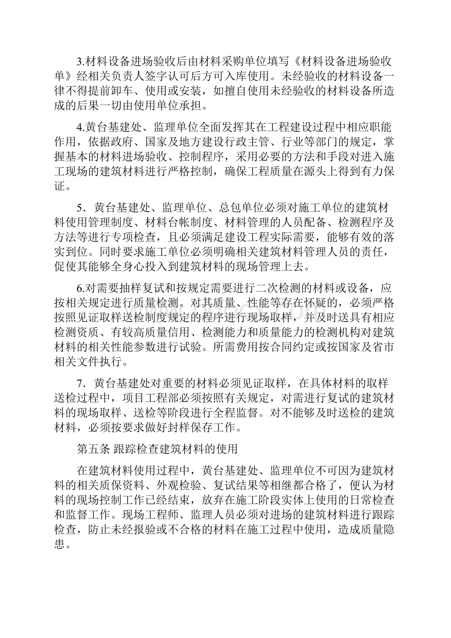 材料设备进场验收管理办法.docx_第3页