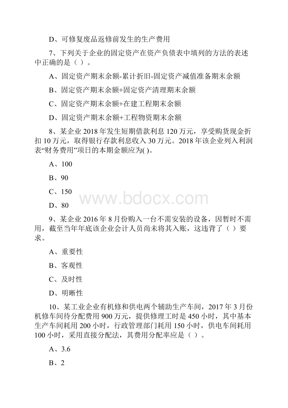 版初级会计职称《初级会计实务》测试试题A卷 附解析.docx_第3页