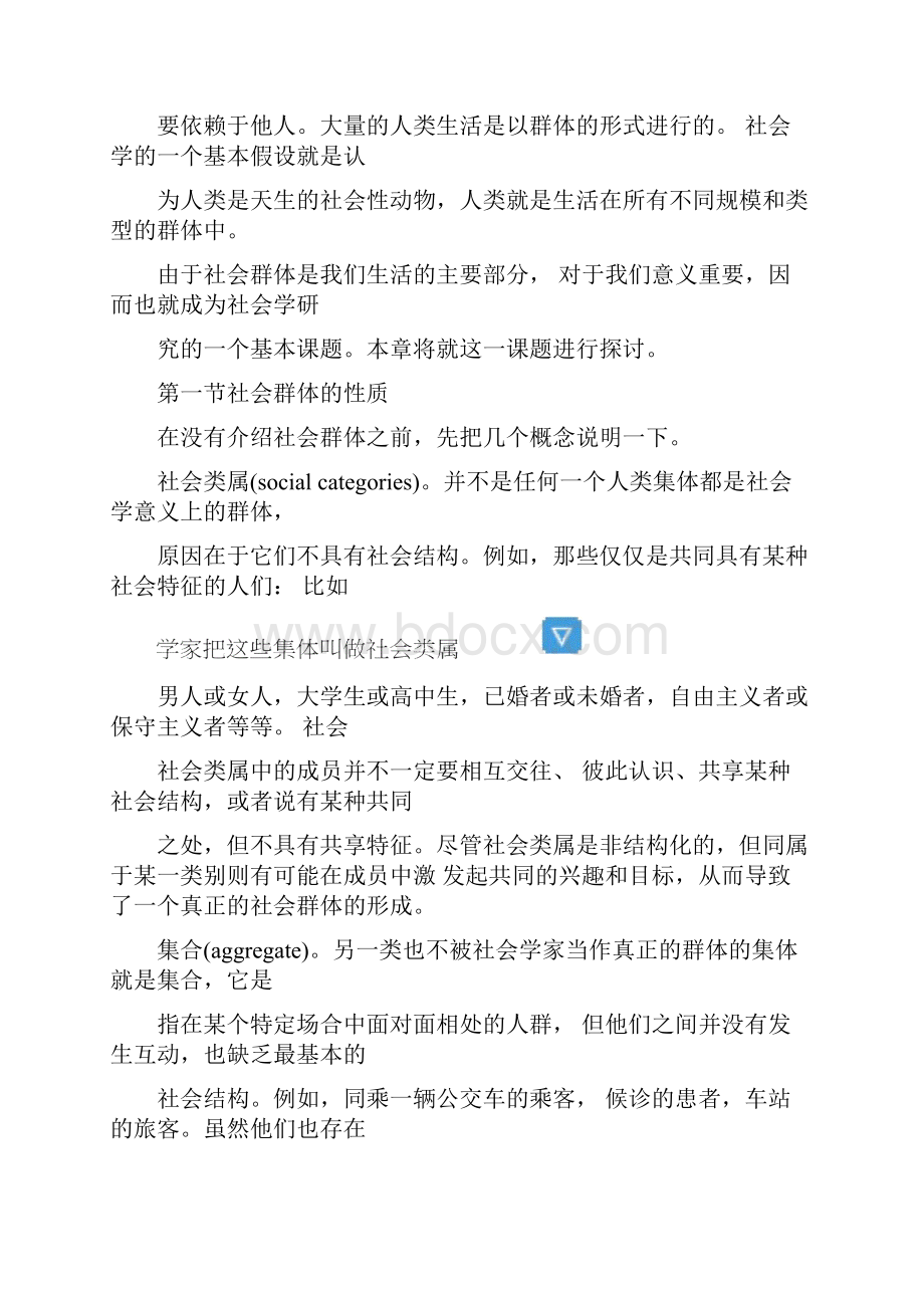 社会学社会群体性质Word文档下载推荐.docx_第2页